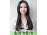 【髪質改善】カット+髪質改善TR+炭酸泉+ヘッドスパ ￥14000→￥12000(込￥13200)