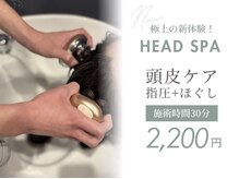 クリスタル(Cristal)の雰囲気（EMS搭載の最新機器で日々の疲れをヘッドスパで癒します^_^）