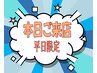 平日【新規当日来店限定♪】女性カット+ブロー ¥4000→¥3500