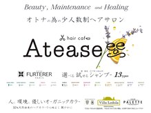 ヘアカフェ アティス(hair cafe Atease)