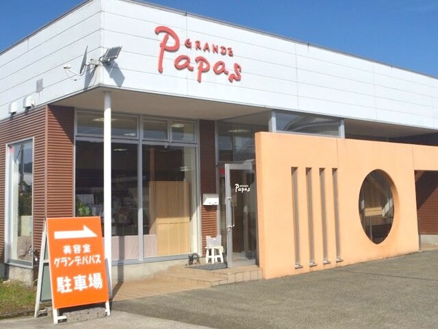 グランデパパス