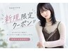 NEW『ご新規様限定』 マイクロバブルシャンプーカット&スタイリング