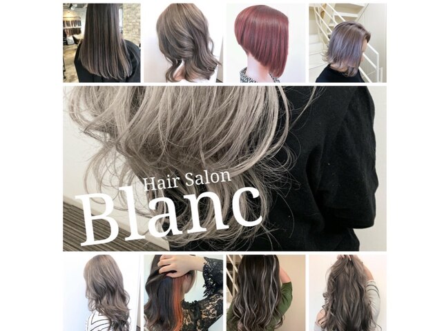 ヘアーサロン ブラン(Hair Salon Blanc)