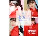【公式LINE・電話予約限定】七五三/支度、撮影プラン　３・５歳　￥17000～