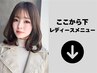  ここから↓はレディースメニュー☆ (国分寺駅/学割/19時以降OK/眉毛)