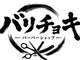 BARI CHOKI 船橋二和向台店【10/15 NEW OPEN（予定）】の写真