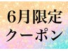 6月限定☆【カット+カラー+Tｒ＋マイクロバブル】 ¥9570