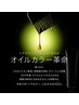 【ダメージレスカラー】カット+イノアカラー+コアミ―トリートメント