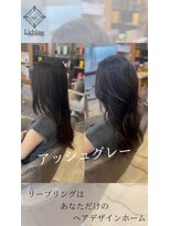 リープリング(Liebling) 「アッシュグレー」で透明感のある髪色へ