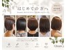 《初来店の方♪》ご新規様カット+シャンプー+ブロー¥4800→¥4560