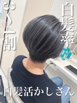 アッシュ 武蔵小金井店(Ash) ＼白髪率3～4割×白髪活かしさん／