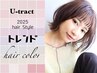 2. ☆U-tract人気No.1クーポン☆ 【多彩なトレンドカラー◎】 カット+カラー