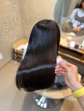 ムギ(Mugi.) 艶・美髪ストレートエステ