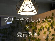 ヘアーアンドケアブラスト(HAIR CARE Blast)