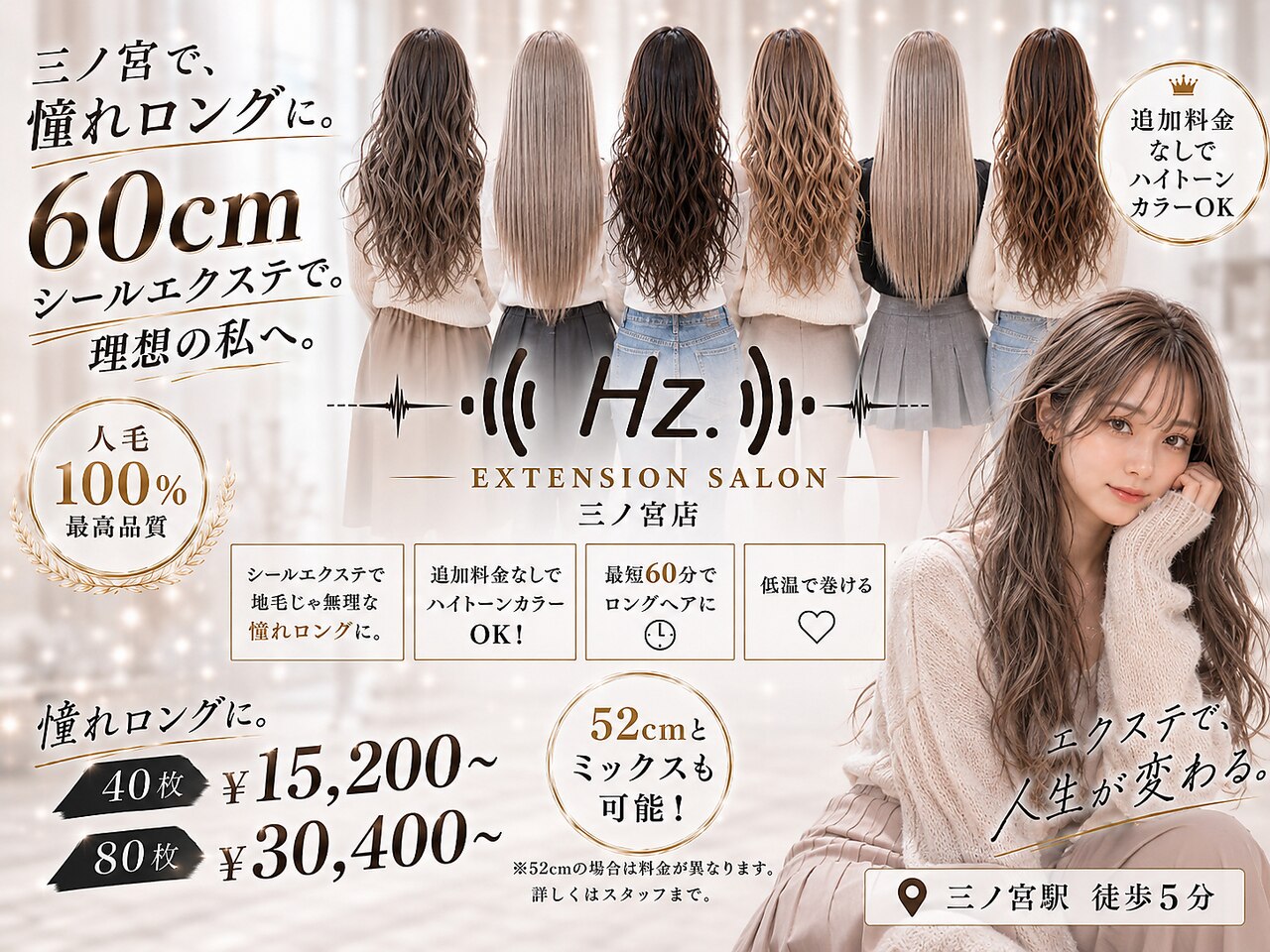 ヘルツ(Hz.)｜ホットペッパービューティー