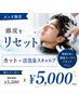 【メンズ人気No.1】活泡泉+カット¥5300→¥5000