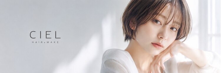 シエル (CIEL)のサロンヘッダー