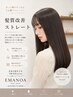 【うねり改善】髪質改善ストレート+カット