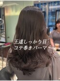 コテ巻きパーマ/デジタルパーマ/ロングパーマ/パーマ/ストカール
