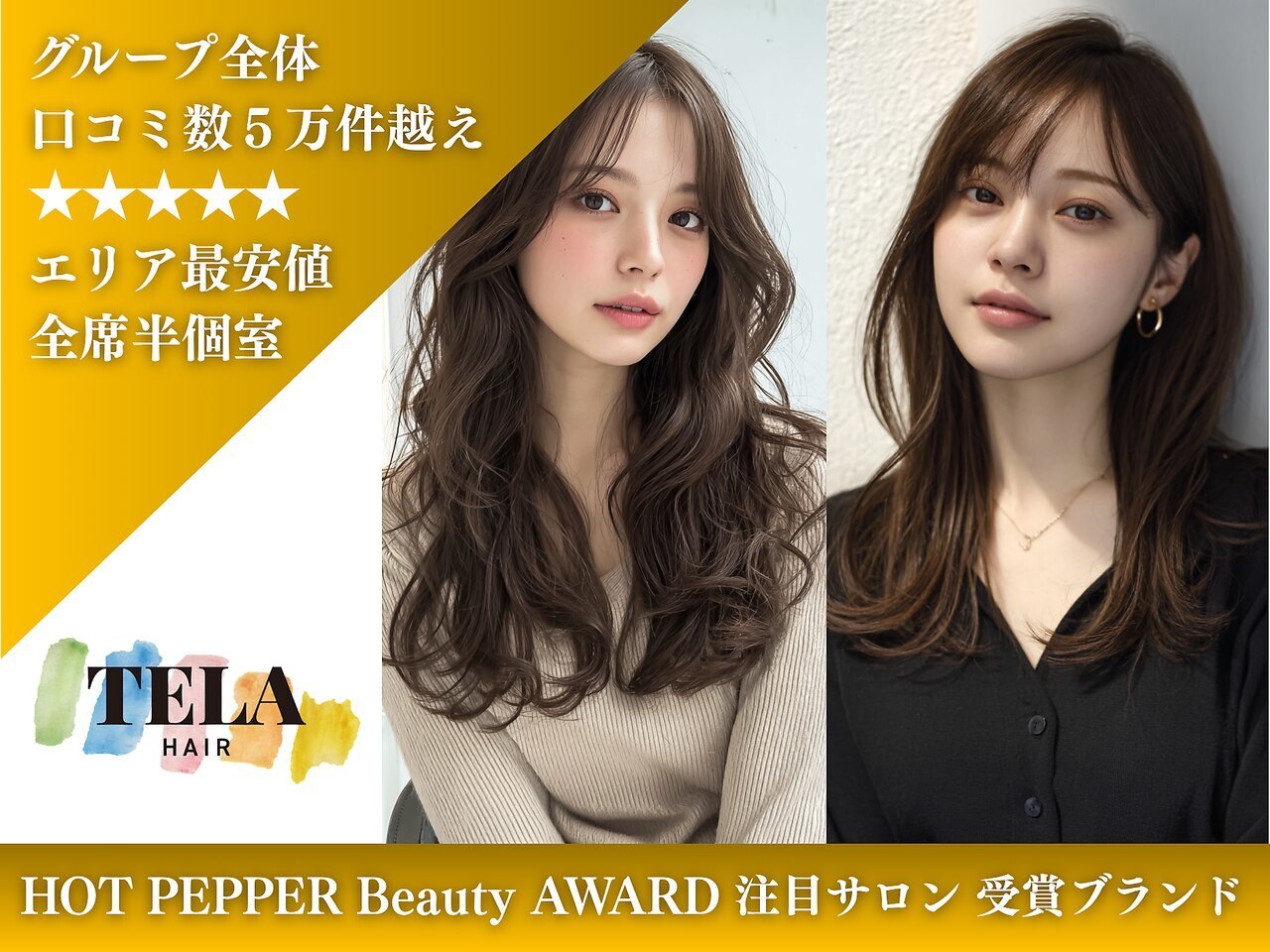 石岡市で人気のデジタルパーマが得意な美容院・ヘアサロン