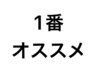 【全員】メンズカット+ヘッドスパ・シャンプー・眉カット・お顔剃り・セット