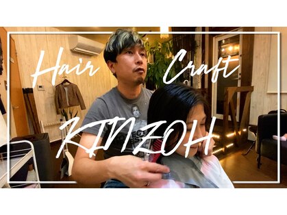 ヘアークラフトキンゾウ(Hair Craft Kinzoh)の写真