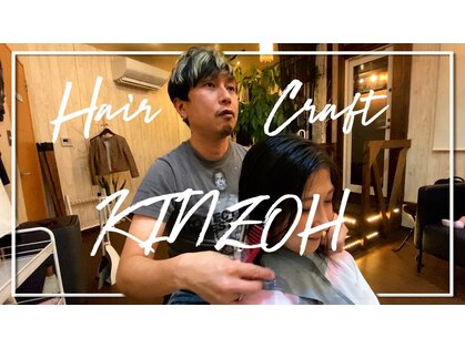 ヘアークラフトキンゾウ(Hair Craft Kinzoh)の写真