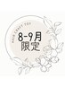 【8～9月限定】カラー＋高保湿ヘアケアandスパ　￥8800→￥7500～