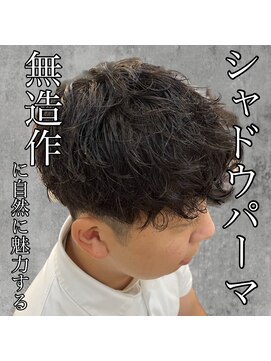 アロハ(ALoha) 《 シャドウパーマ 》