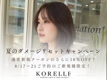 コレル(KORELLE)の雰囲気(天使の艶カラーで黒染めじゃない透明感抜群!“最旬の艶暗髪”へ)