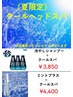 [数に限りがございます！]メンズカット＋クールヘッドスパ　