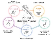 全19種の豊富なラインナップ！お客様にとって最適なヘアケアプログラムで、今とこれからの美しさを育む