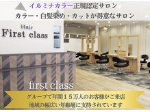 ファーストクラス 宝木店