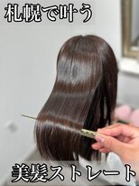 ボクノ 8号店 北14条(bokuno)&nbsp;髪質改善/髪質改善矯正/髪質改善トリートメント/縮毛矯正