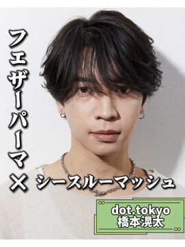 メンズ サロン ドット トウキョウ 町田店(men's salon dot. tokyo) フェザーパーマ×シースルーマッシュ