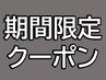 5/29、30、31【期間限定】カット＋カラー¥7700