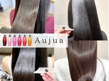 髪の芯から補修！Aujuaで叶える、ダメージ知らずのしなやか美髪へ♪