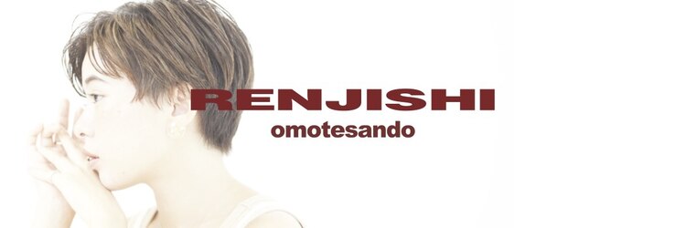 レンジシ オモテサンドウ(RENJISHI omotesando)のサロンヘッダー