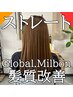 【縮毛矯正】ストレート＋Milbonトリートメント＋カット￥22550→￥20295
