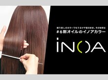 ★話題の髪質改善カラー★ダメージレスオイルカラー【イノアカラー】