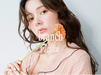 ブランチバイスリール(branch by suri-ru)の写真/【千草通り/宮崎中央通り/駐車場完備】パーマ＋カット￥8000・ツイスト・デジタルパーマもオーダー多数！