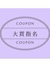 【大貫指名】似合わせカット+透明感カラー+6stepTR(ホームケア付き)￥13000