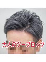 ミオスタイル 大福店(MIOSTYLE)&nbsp;大人のツーブロック