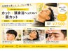 【極上barberコース】カット＋頭身浴ヘッドスパ＋眉カット