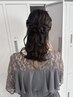 【結婚式やイベントのお呼ばれに♪】ハーフアップヘアセット¥4000