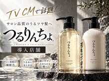 ジオ 国分寺(the O's)の雰囲気（一度使えば違いを実感。つるりんちょで、憧れのうるツヤ髪へ☆）