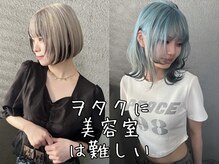 ヲタクに美容室は難しい。