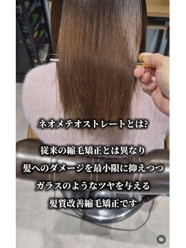 トランス フォー ヘアー デサイン(trans for hair design) ネオメテオストレート