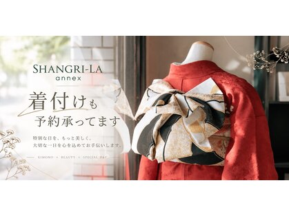 シャングリラアネックス 門真市駅前店(SHANGRH-LA annex)の写真