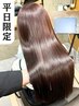平日割★【四季診断付】韓国美髪ストレート(カット+カラー+矯正+髪質改善)